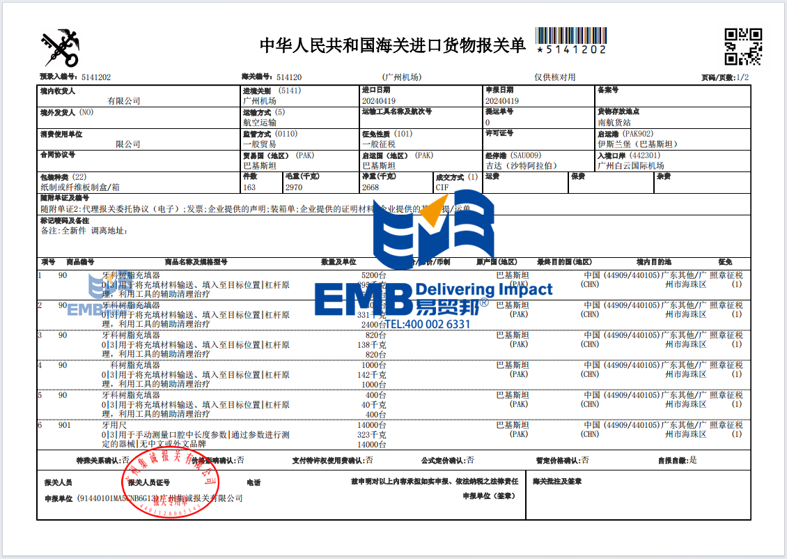 牙科器械2404.png